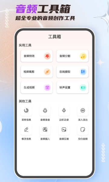 音频剪辑大师介绍图
