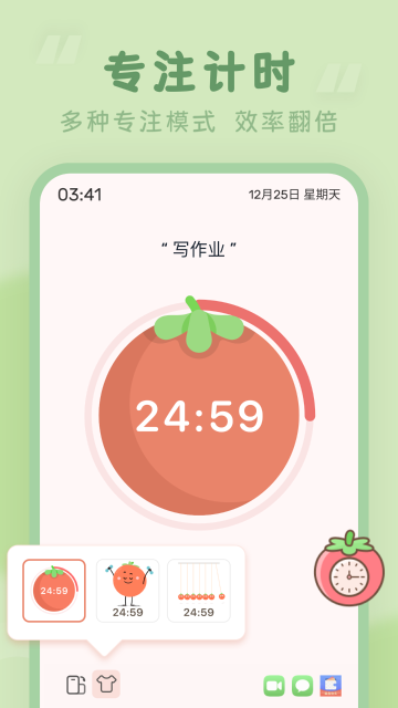 番茄时钟介绍图