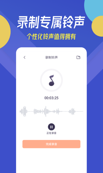 贝多铃声介绍图