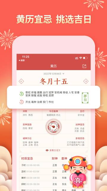 老黄万年历介绍图