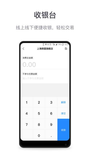 微盟商户助手介绍图