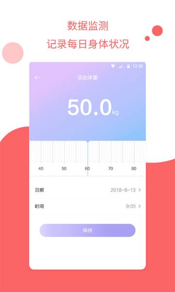 怀孕管家介绍图