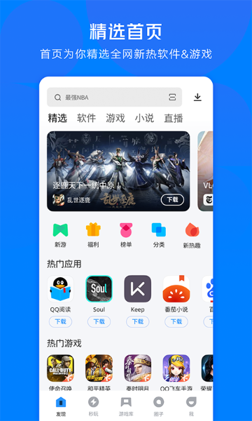 应用宝介绍图