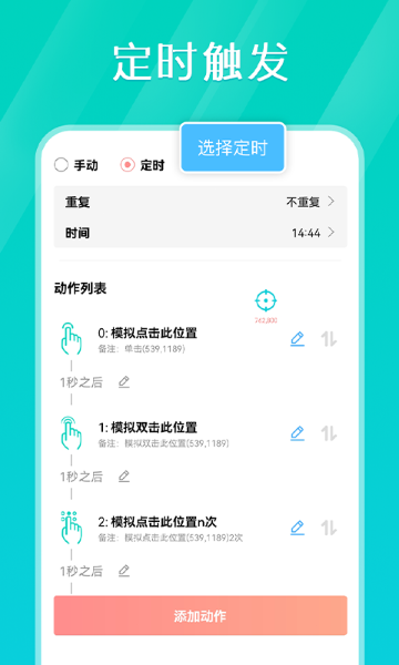 Tap连点器介绍图