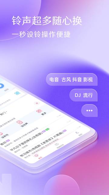酷音铃声-铃声大全介绍图