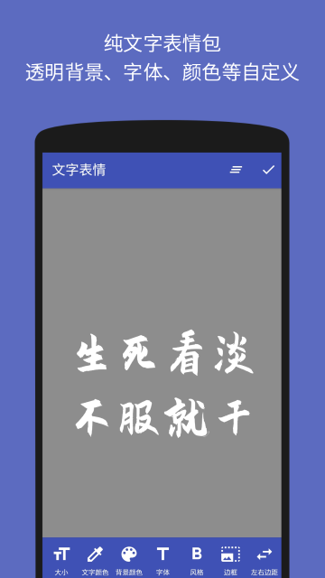 文字表情制作器介绍图
