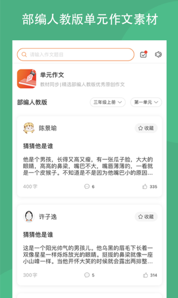 作文吧介绍图
