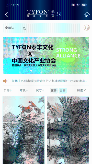 泰丰艺术商城介绍图