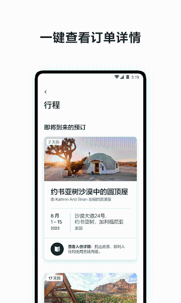 爱彼迎介绍图