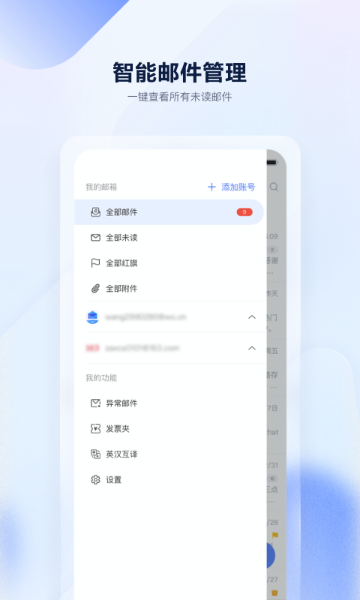 沃邮箱介绍图