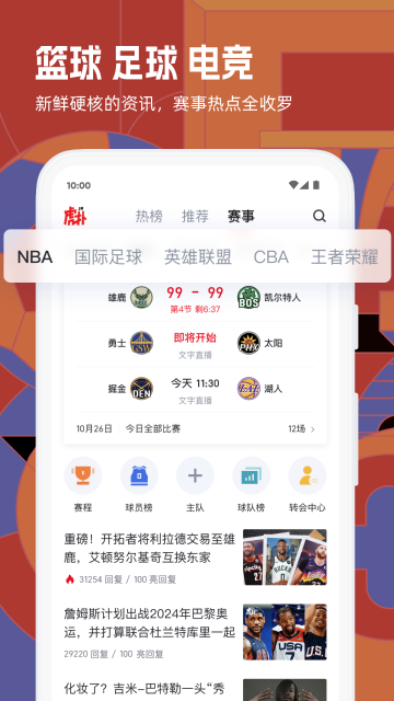 虎扑介绍图