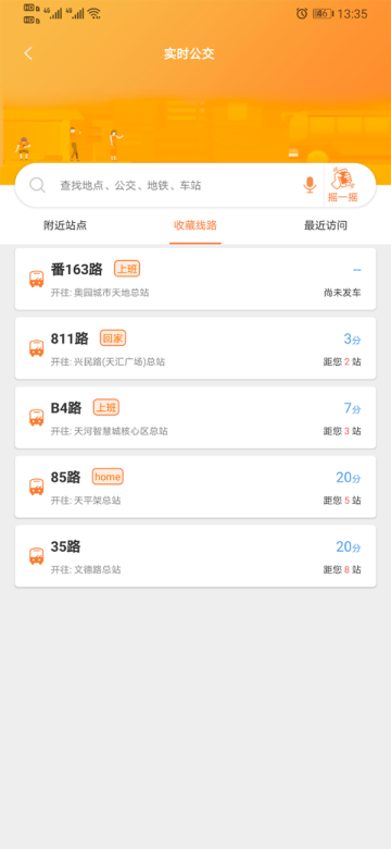 广州交通行讯通介绍图
