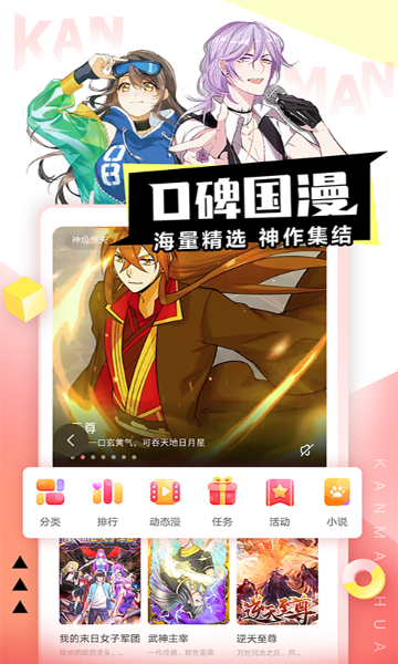 看漫介绍图