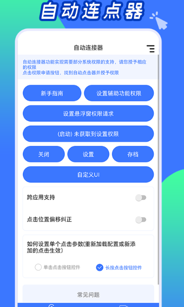 自动连点工具介绍图