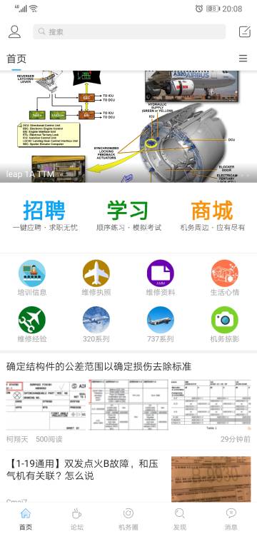 机务在线介绍图