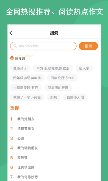 作文吧介绍图