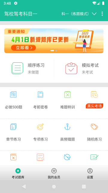 驾校驾考科目一介绍图