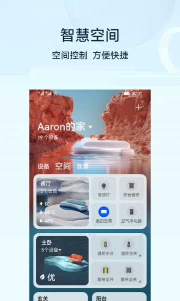 华为智慧生活介绍图