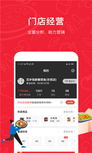 码点餐商家版介绍图