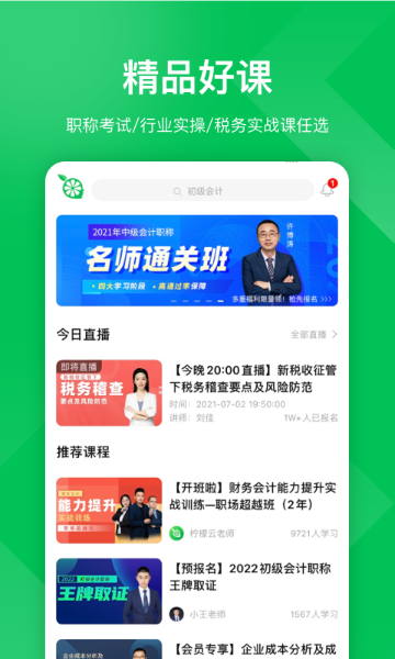柠檬云课堂介绍图
