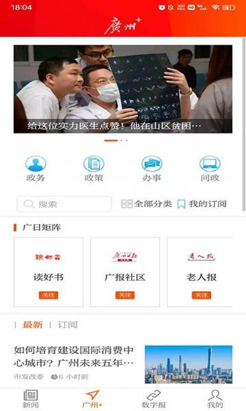 广州日报介绍图