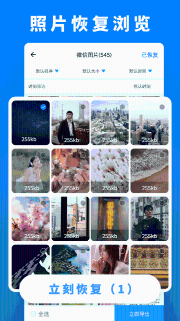 数据恢复管家介绍图