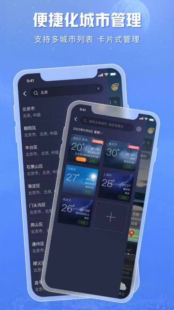 天气通介绍图