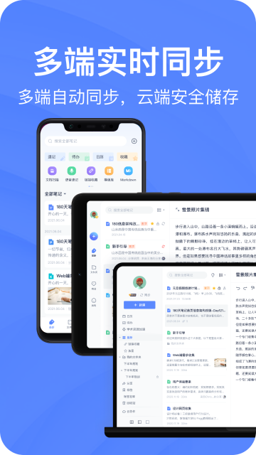 有道云笔记介绍图
