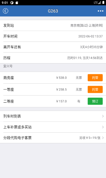 12306买火车票介绍图