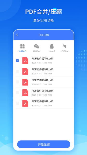 傲软PDF转换介绍图