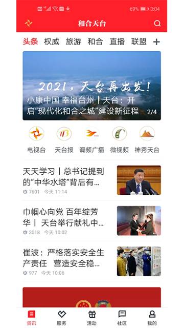 和合天台介绍图