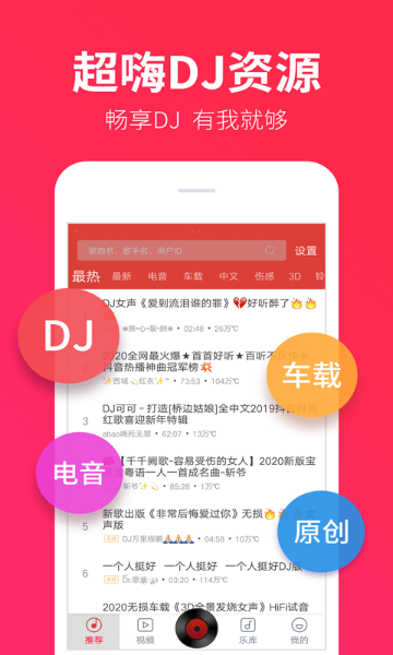 DJ多多极速版介绍图