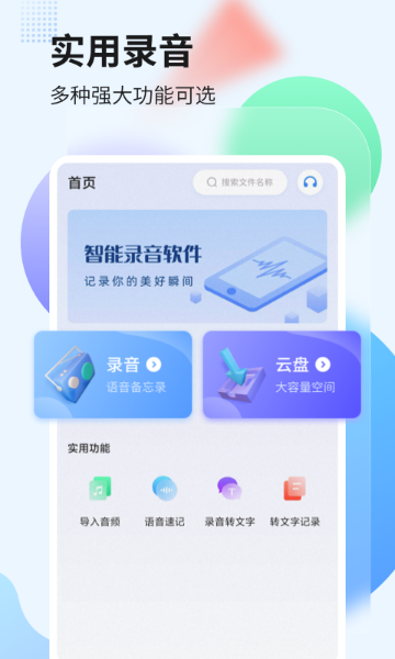 录音管家介绍图