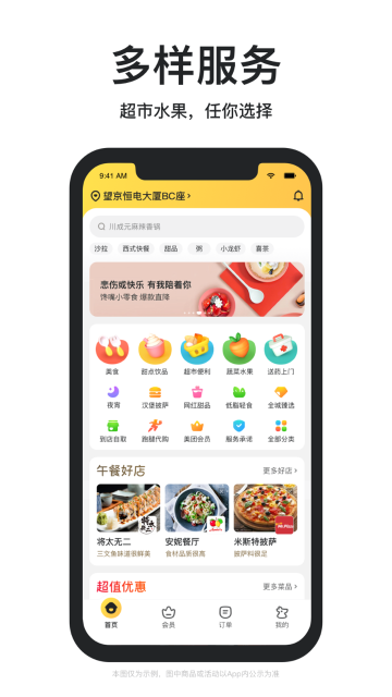 美团外卖-美食水果优惠订餐介绍图