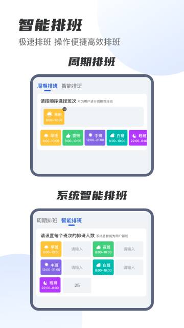 排班工具介绍图