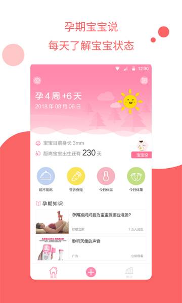 怀孕管家介绍图