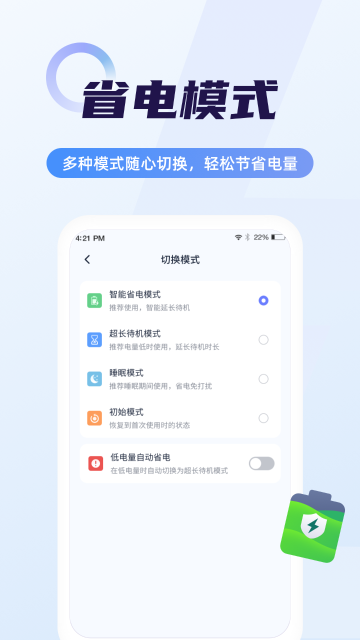 超级电池管家介绍图