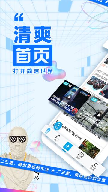 二三里介绍图