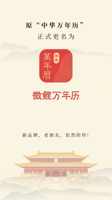 微鲤万年历介绍图