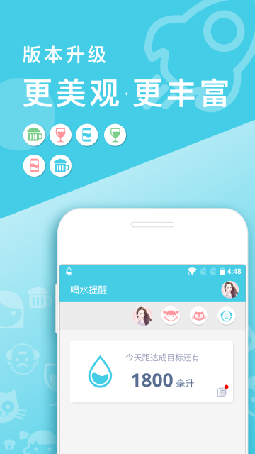 喝水提醒介绍图