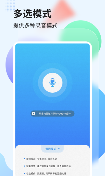 录音管家介绍图