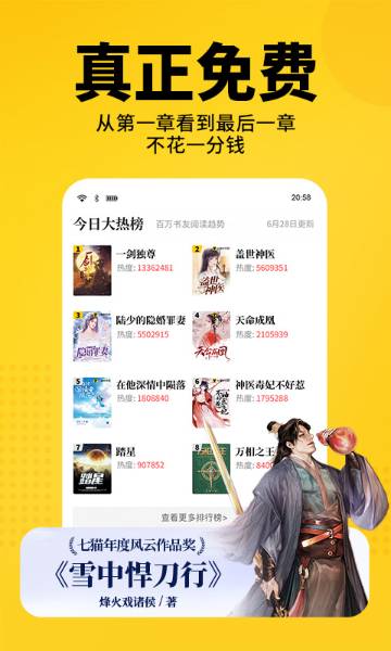 七猫免费小说介绍图