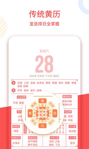 老黄历介绍图