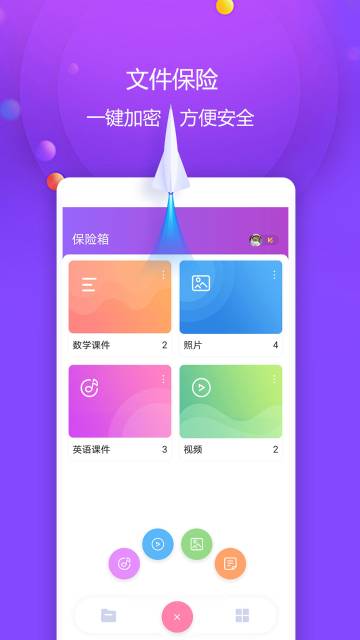 视频保险箱介绍图