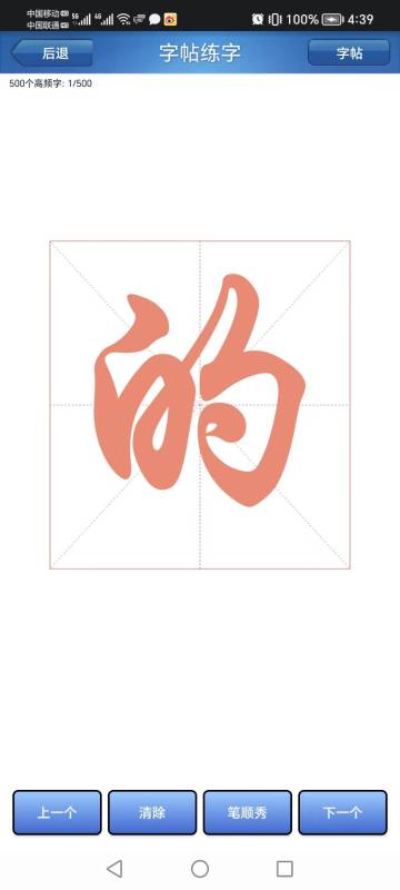 练字秀介绍图