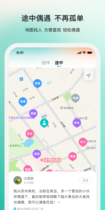 若途旅行介绍图