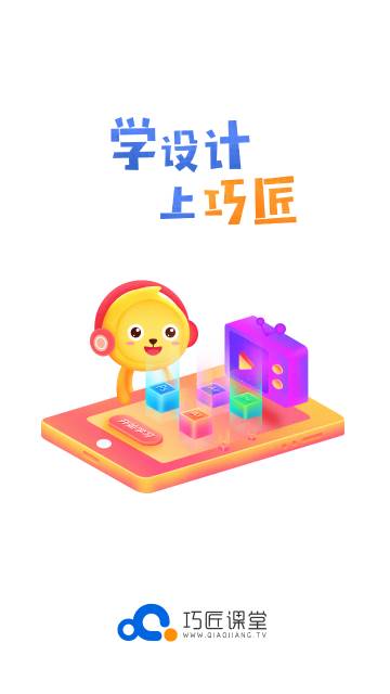 巧匠课堂介绍图