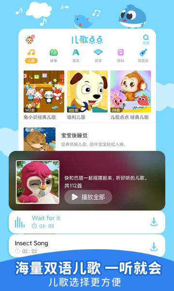 儿歌点点介绍图