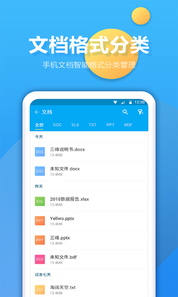 文件夹管家介绍图