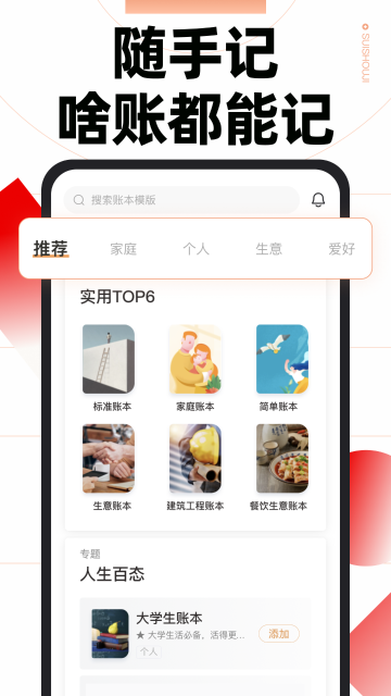 随手记介绍图